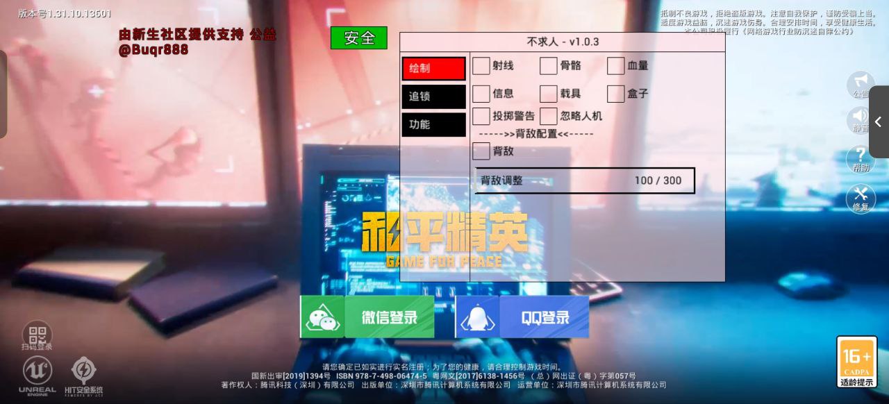 和平精英【德尔塔】模拟器辅助
